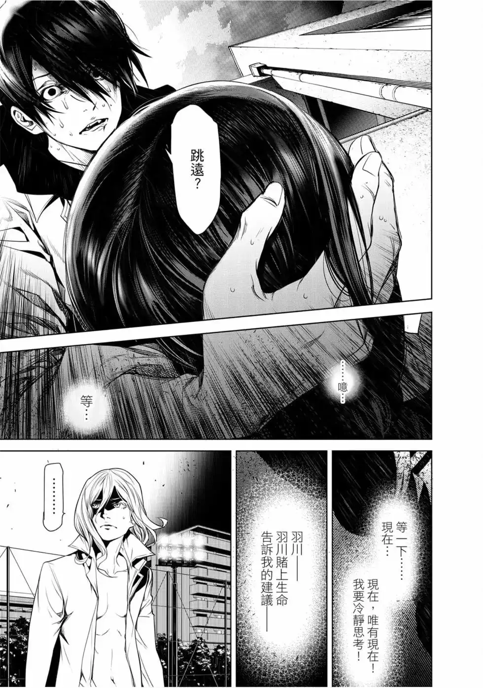 《化物语》单行本 第11卷 第42页