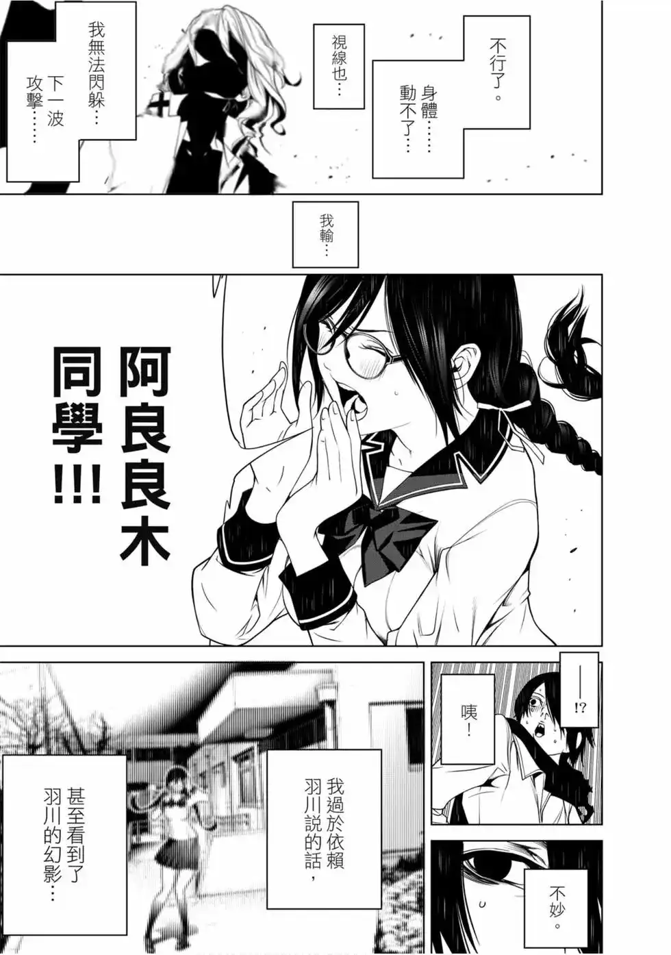 《化物语》单行本 第11卷 第24页