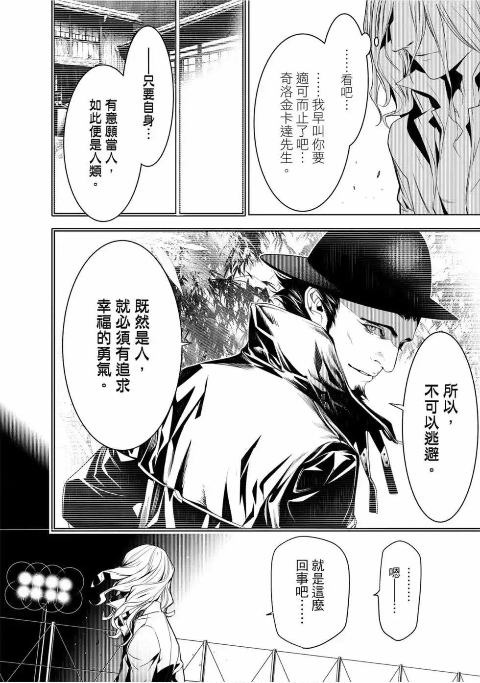 《化物语》单行本 第11卷 第43页