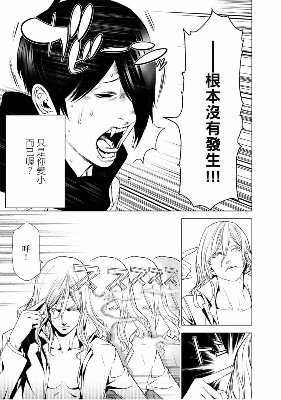 《化物语》单行本 第11卷 第4页