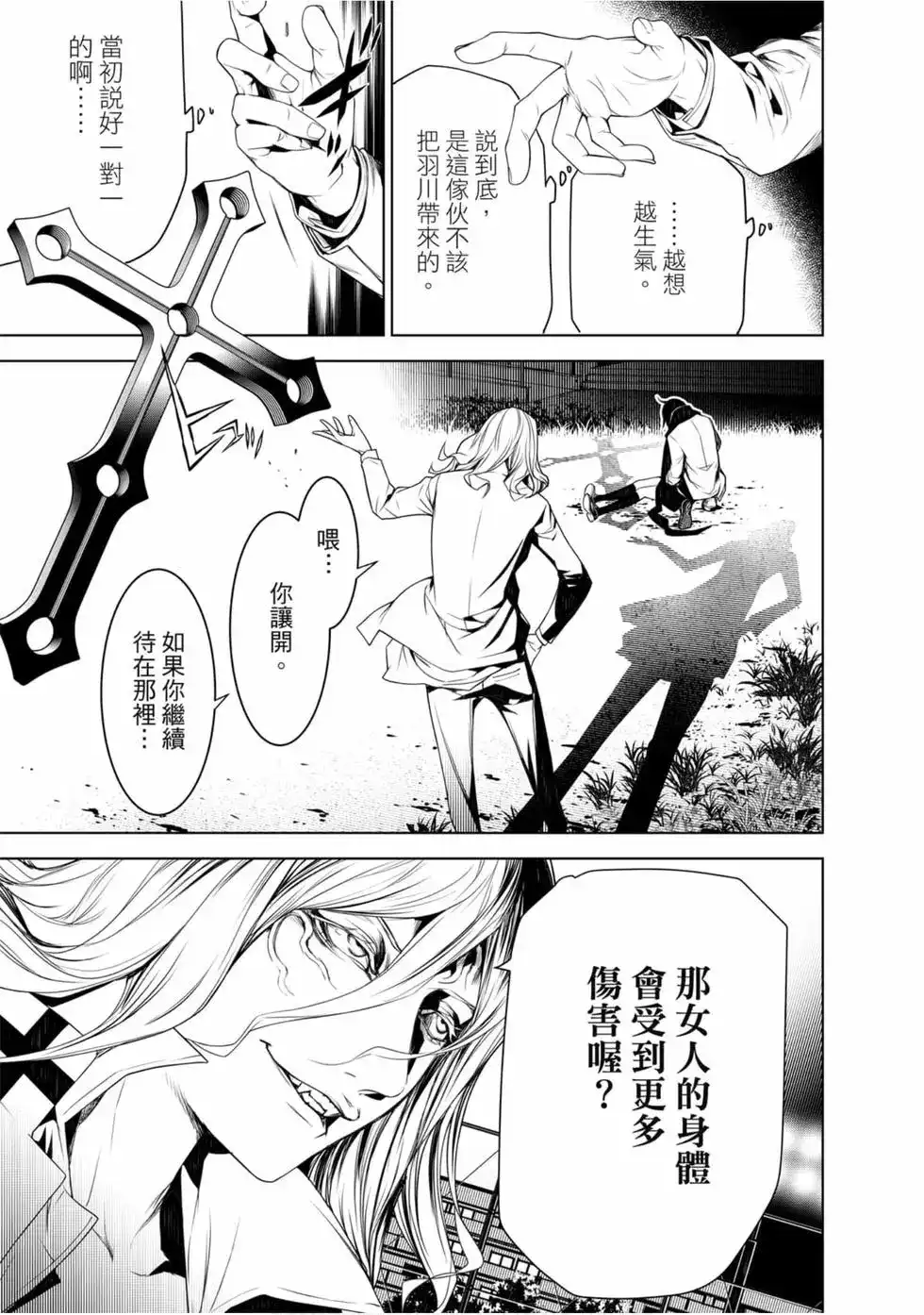 《化物语》单行本 第11卷 第44页