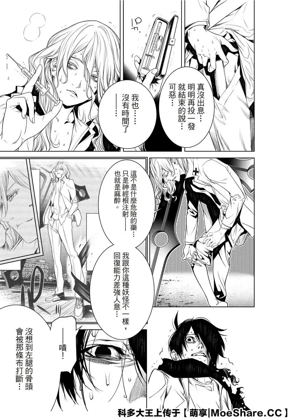 《化物语》单话 第91话 第19页