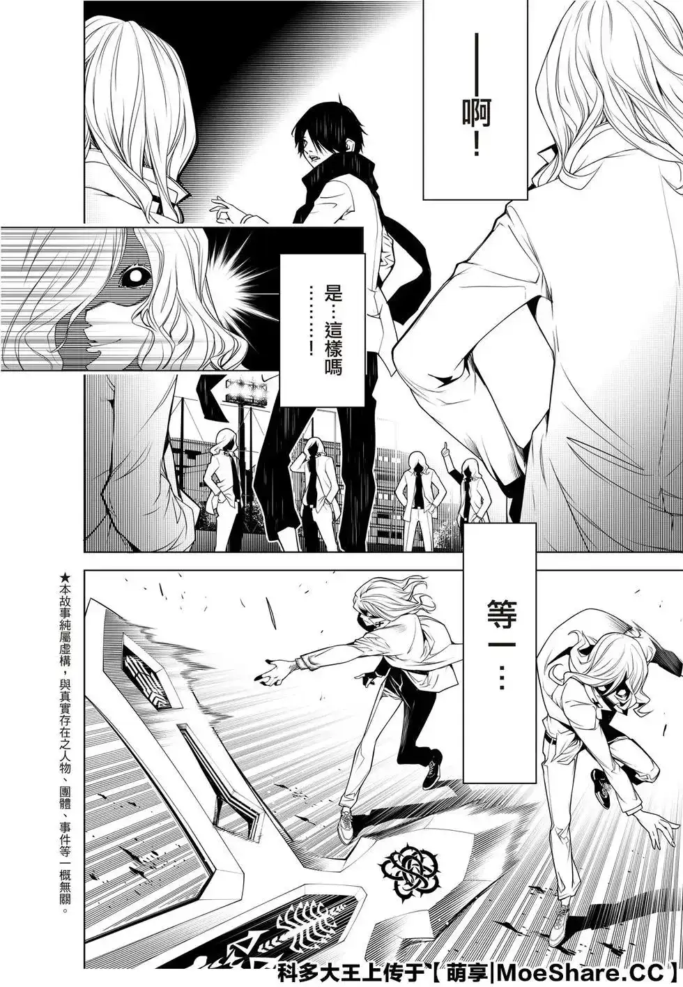《化物语》单话 第91话 第6页