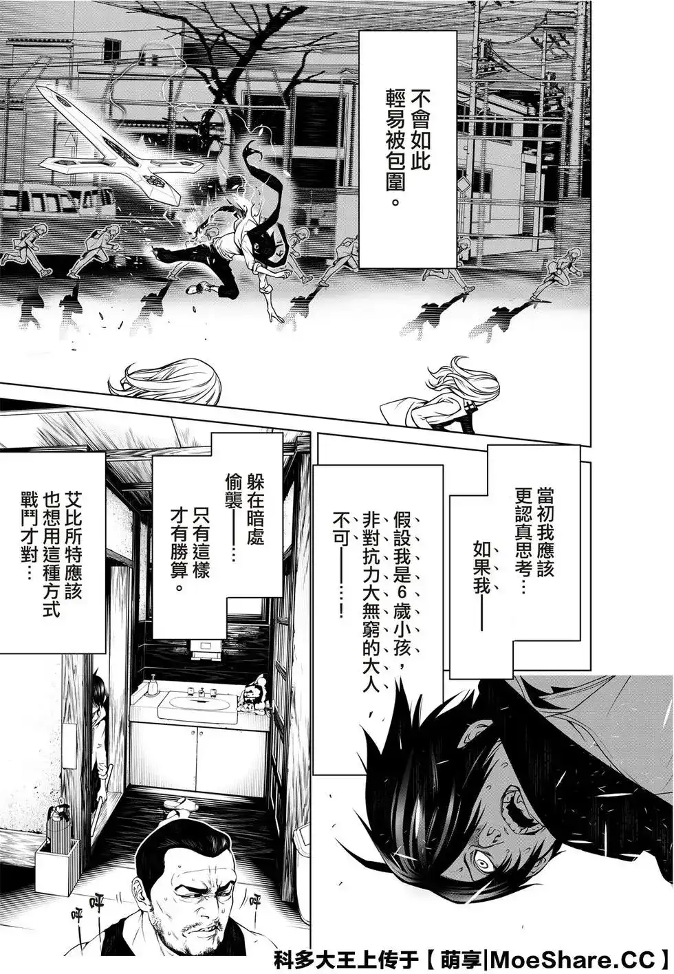 《化物语》单话 第91话 第11页