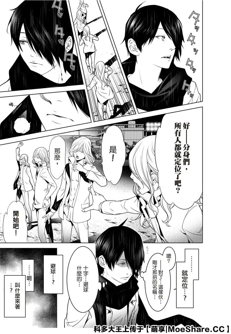 《化物语》单话 第91话 第5页
