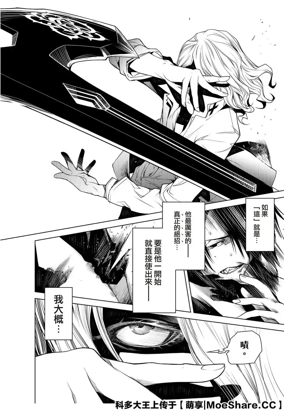 《化物语》单话 第91话 第10页