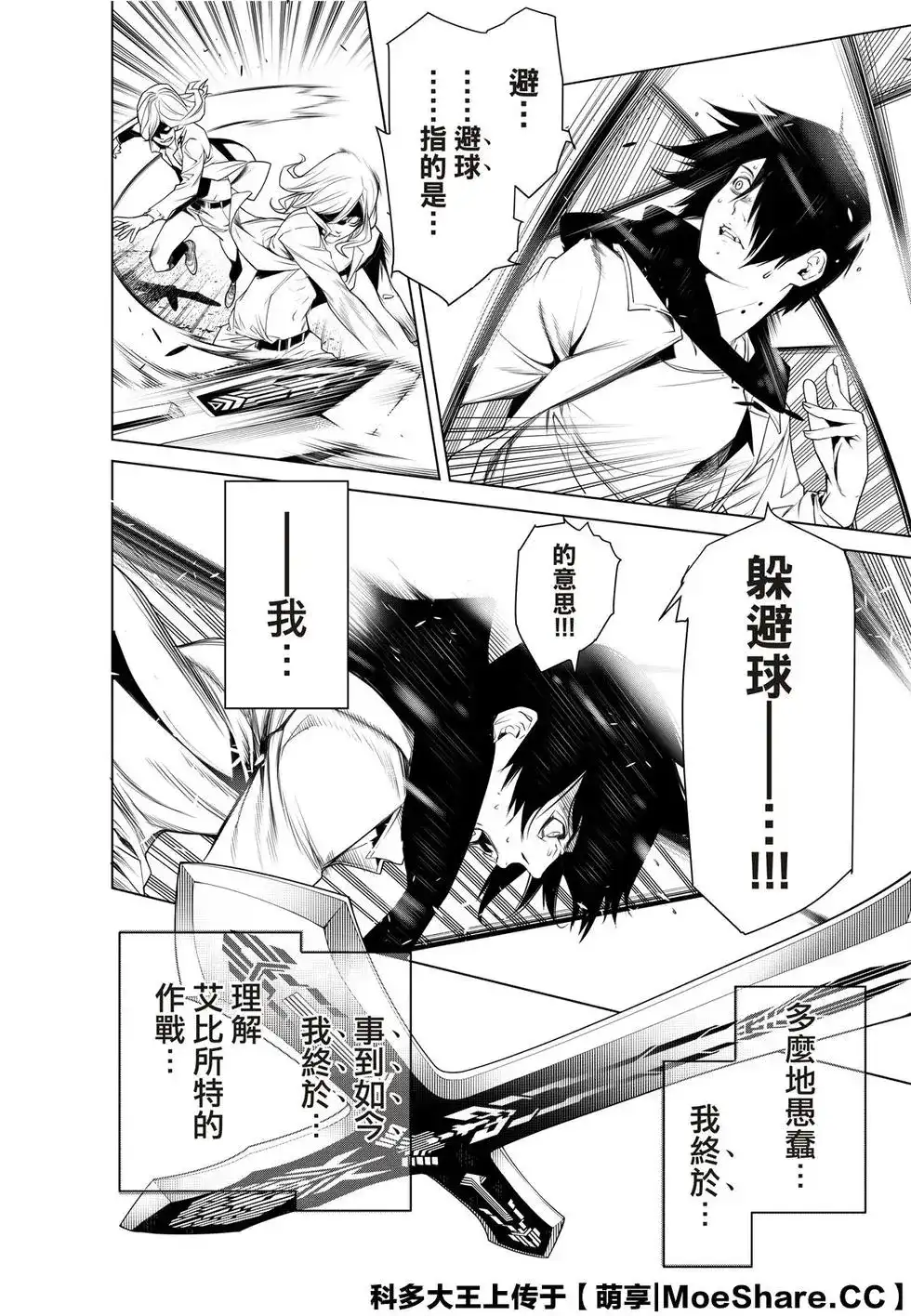《化物语》单话 第91话 第8页