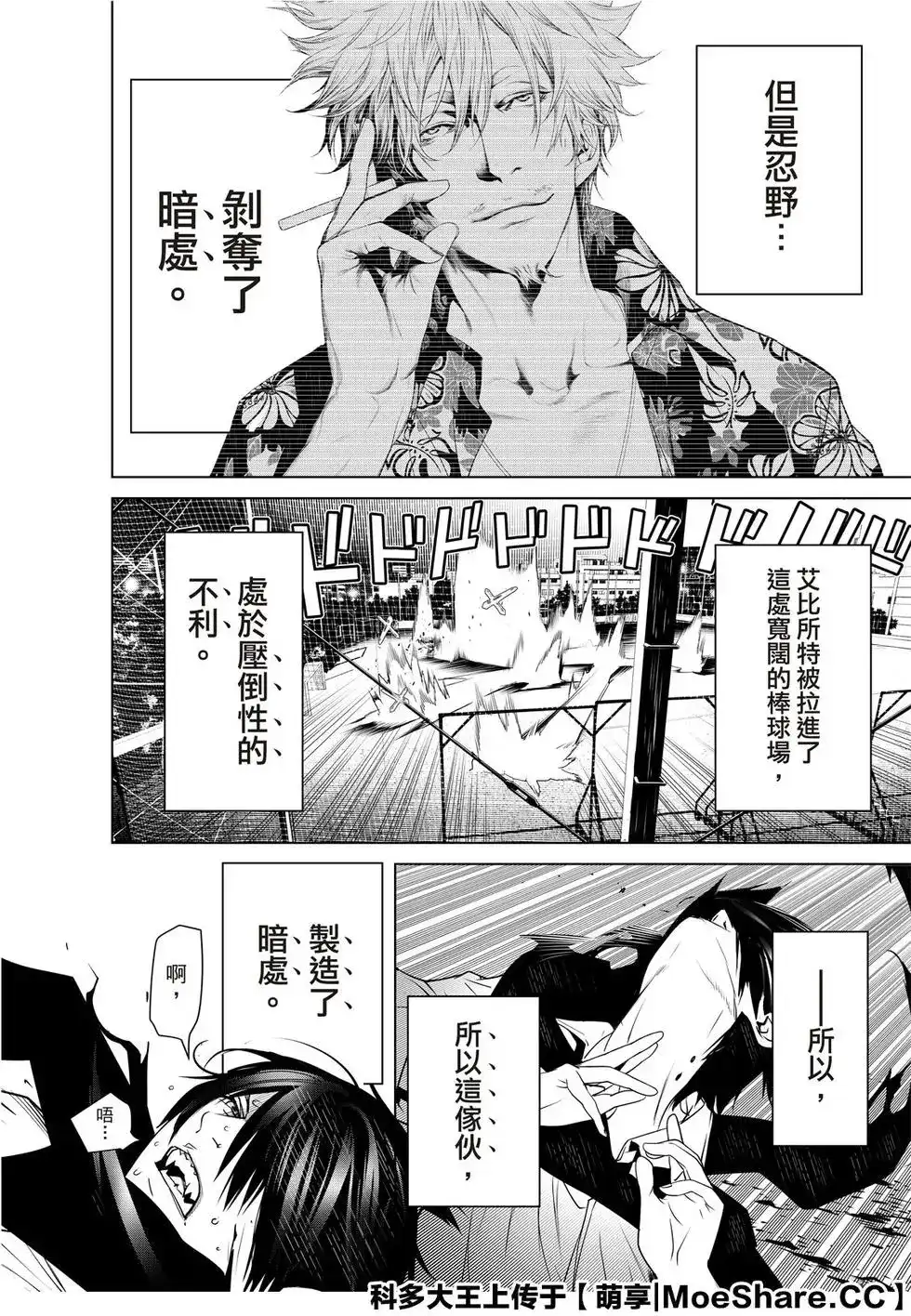 《化物语》单话 第91话 第12页