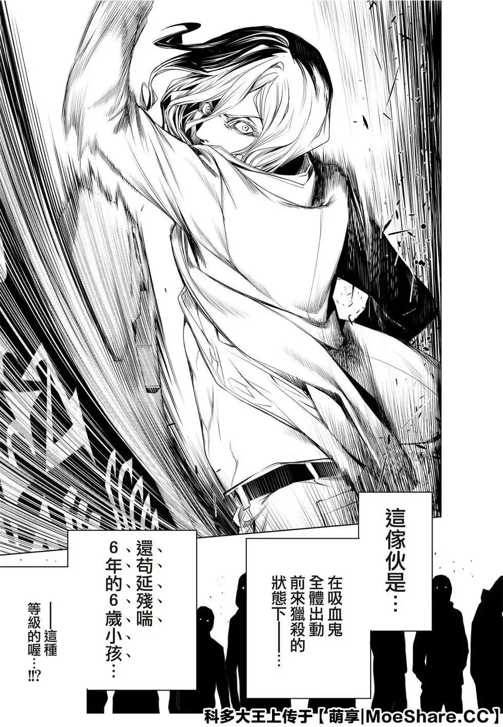 《化物语》单话 第91话 第15页