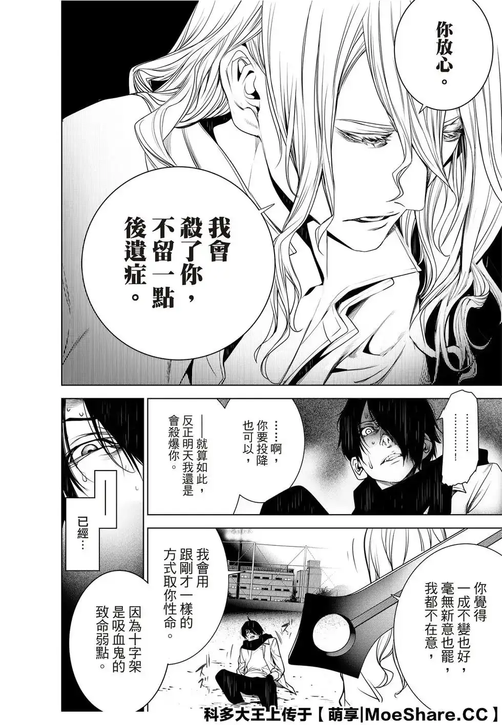 《化物语》单话 第91话 第20页