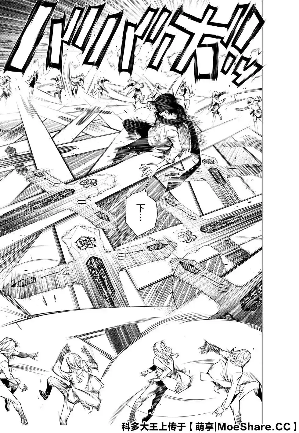 《化物语》单话 第91话 第7页