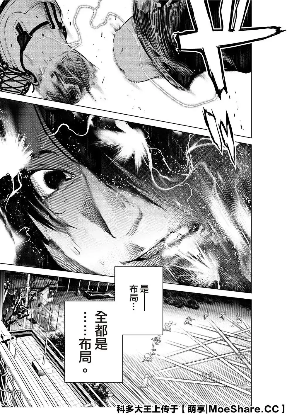 《化物语》单话 第91话 第9页