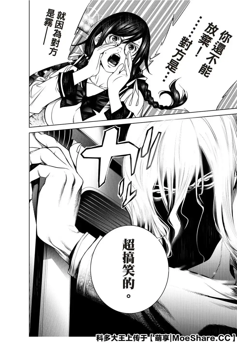 《化物语》单话 第91话 第22页