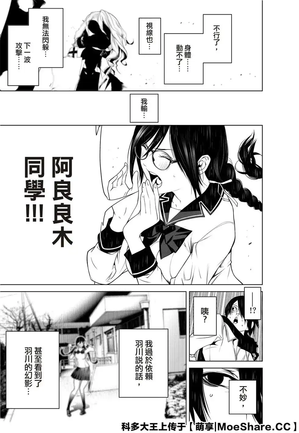 《化物语》单话 第91话 第21页