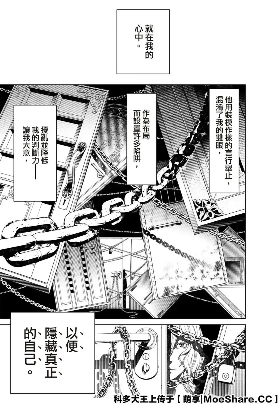 《化物语》单话 第91话 第13页