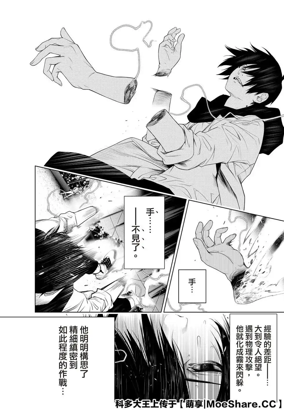 《化物语》单话 第91话 第16页