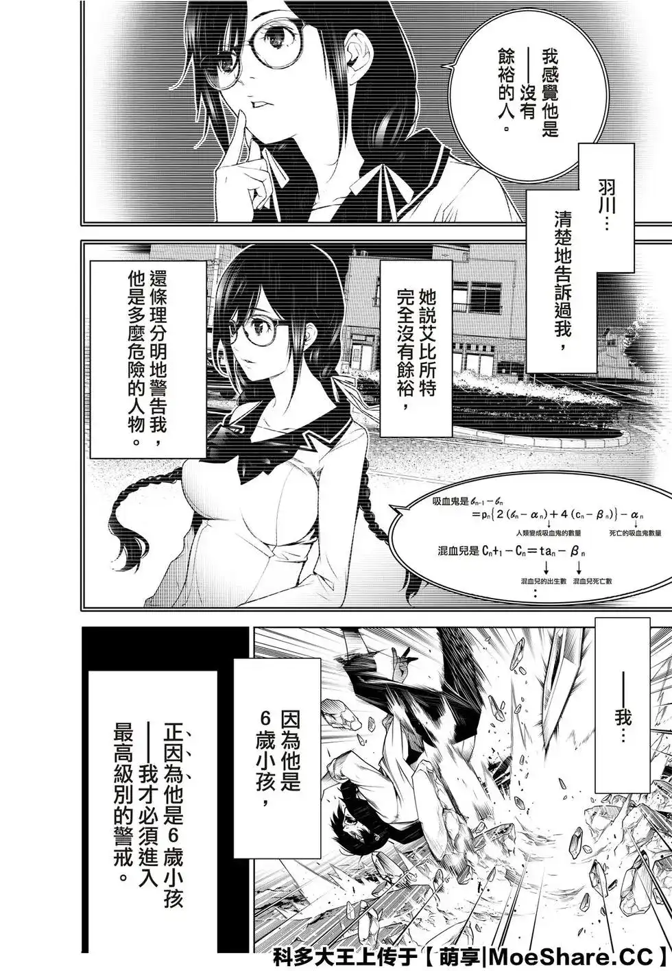 《化物语》单话 第91话 第14页