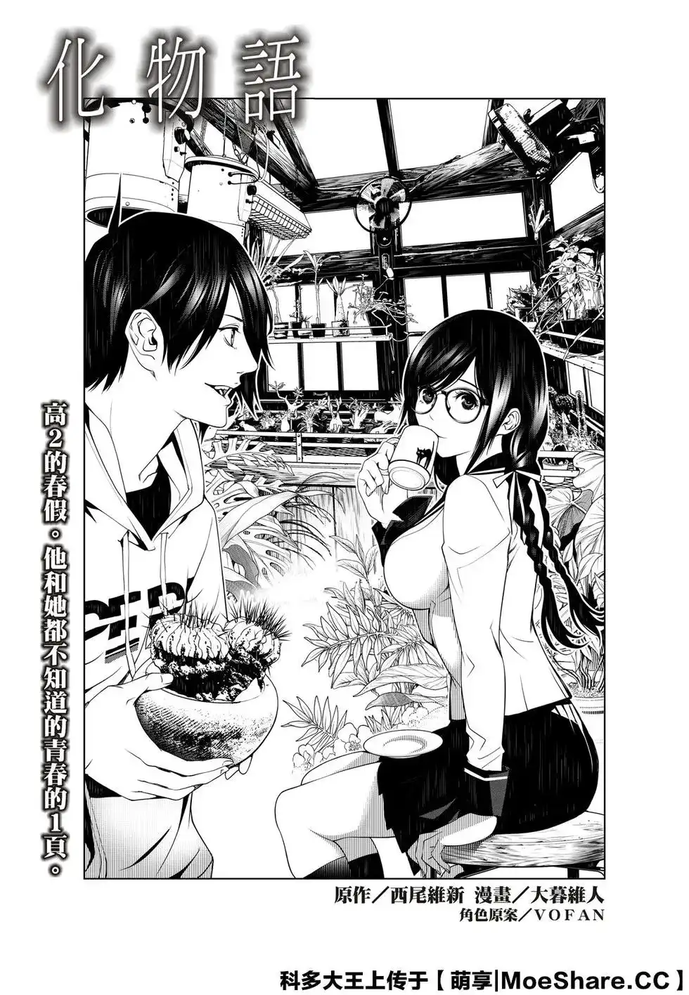 《化物语》单话 第91话 第3页