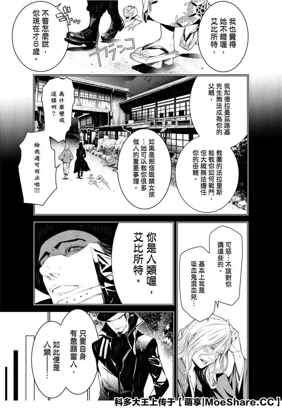 《化物语》单话 第92话 第5页