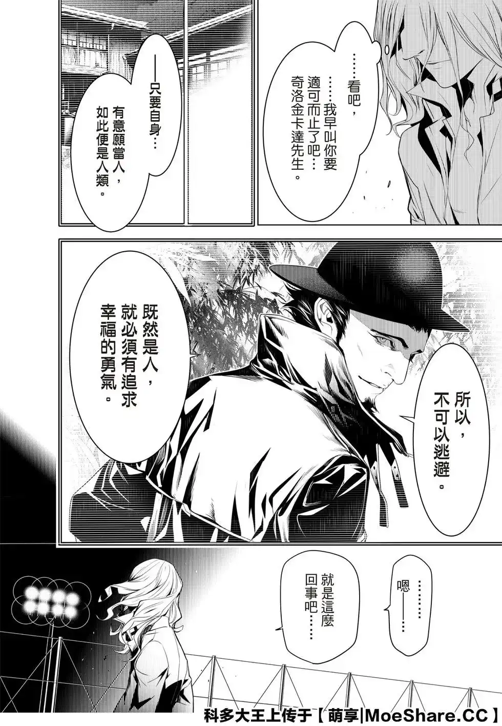 《化物语》单话 第92话 第20页