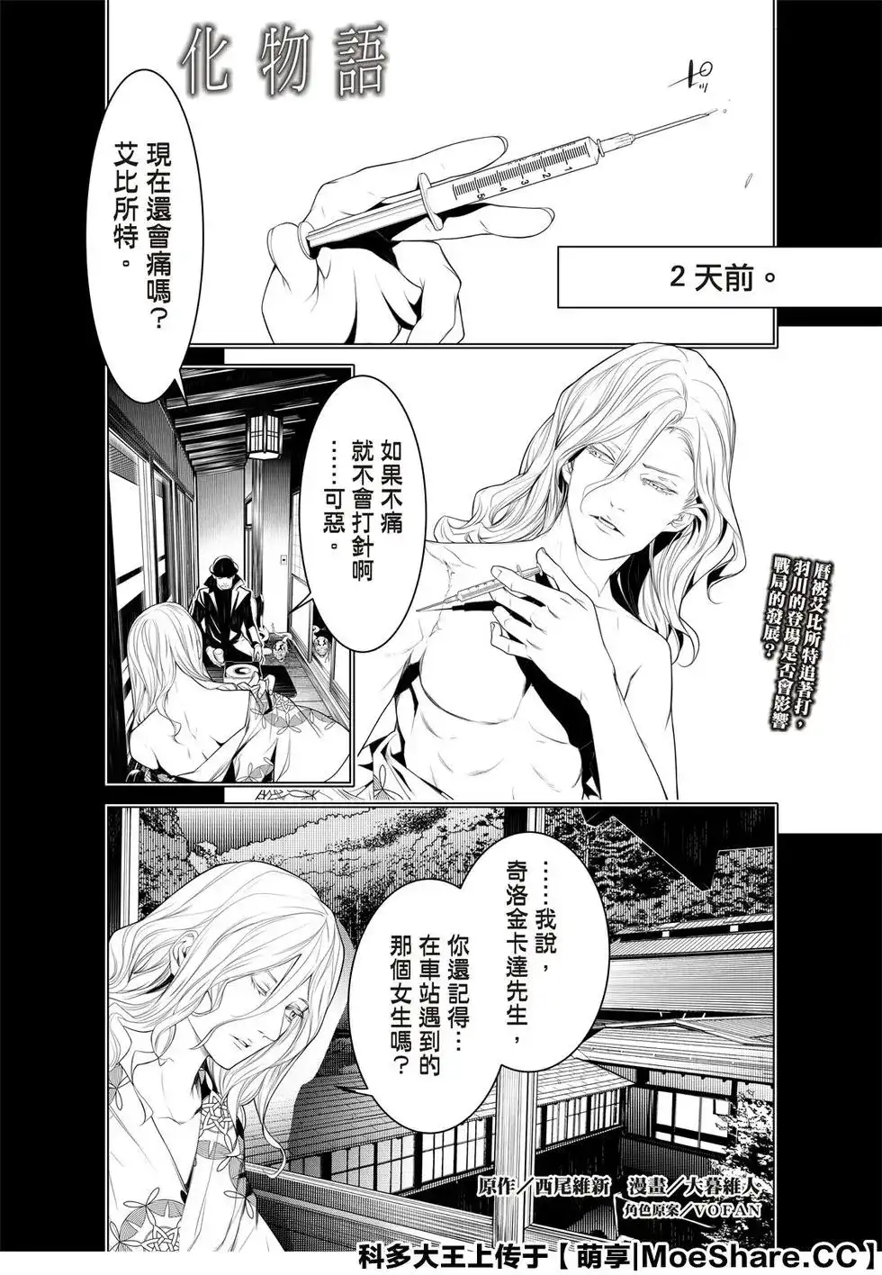 《化物语》单话 第92话 第3页