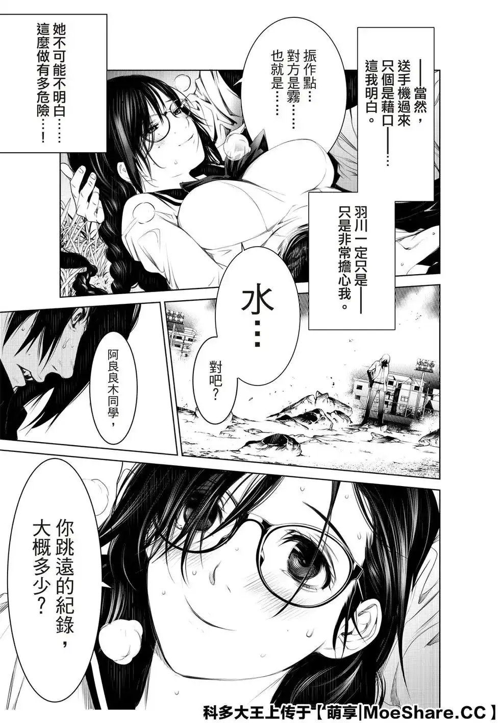 《化物语》单话 第92话 第17页