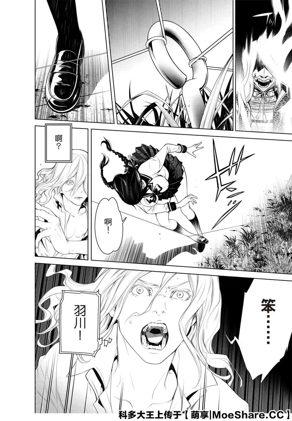 《化物语》单话 第92话 第10页
