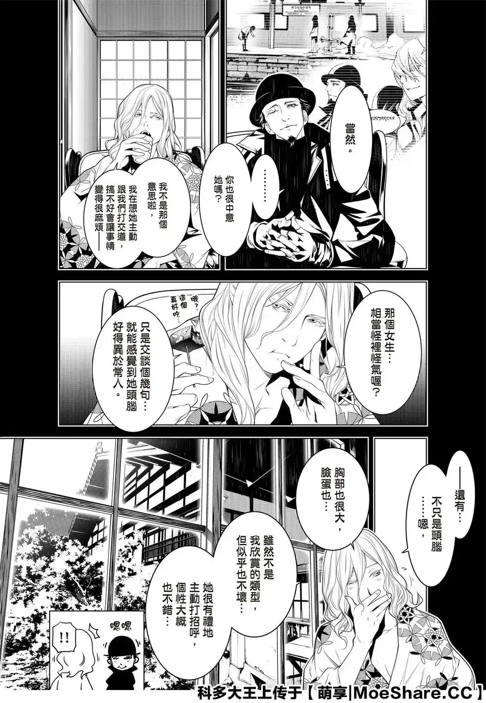 《化物语》单话 第92话 第4页