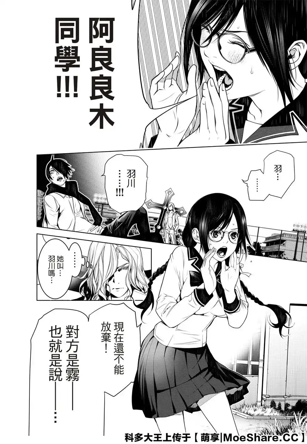 《化物语》单话 第92话 第6页