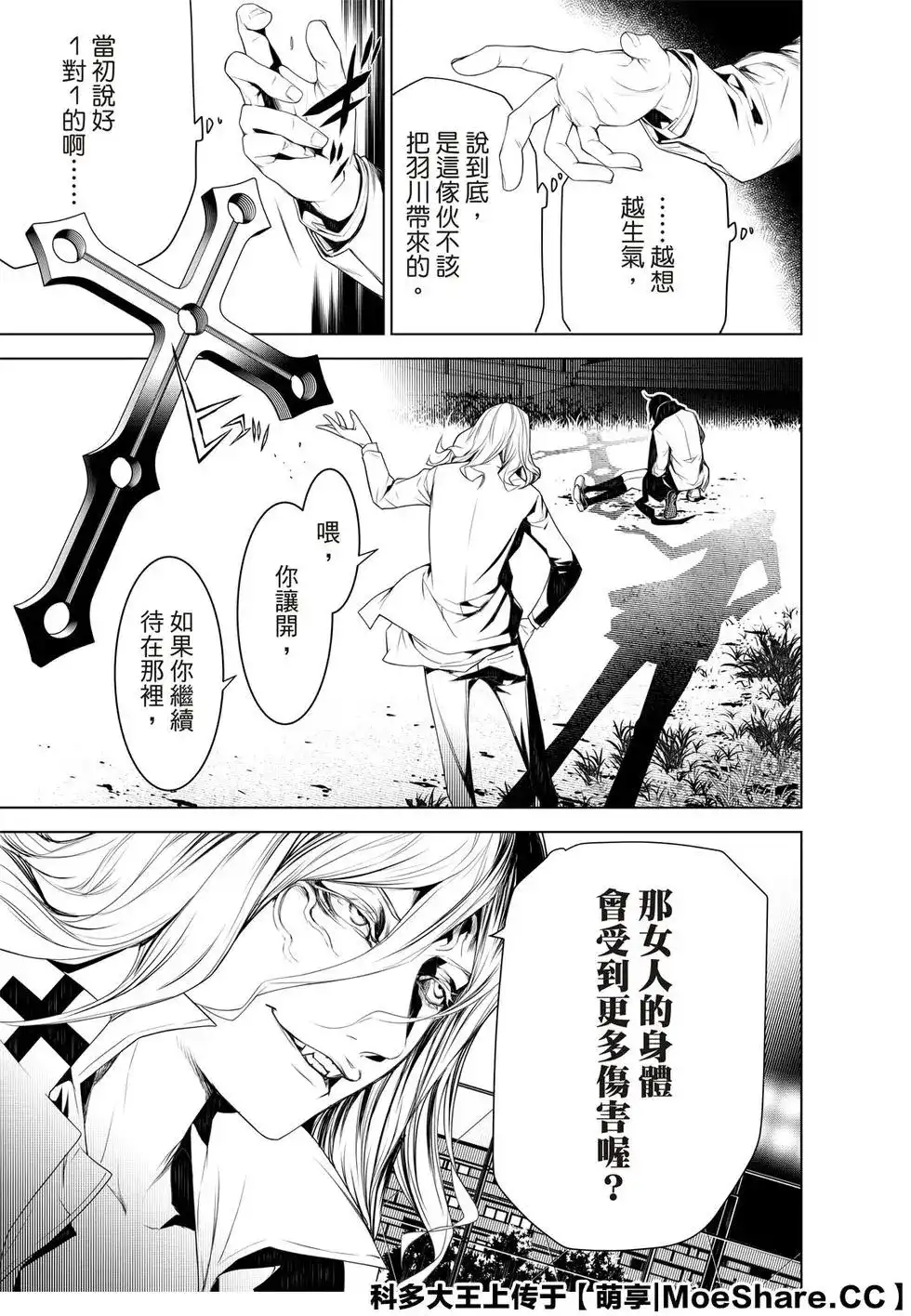 《化物语》单话 第92话 第21页