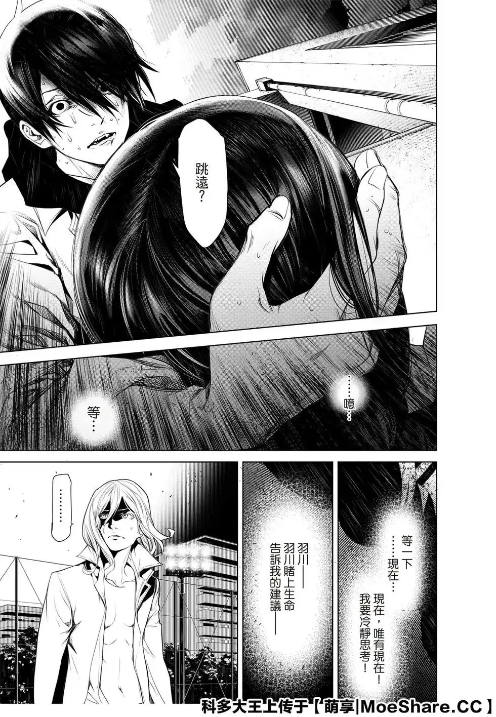 《化物语》单话 第92话 第19页