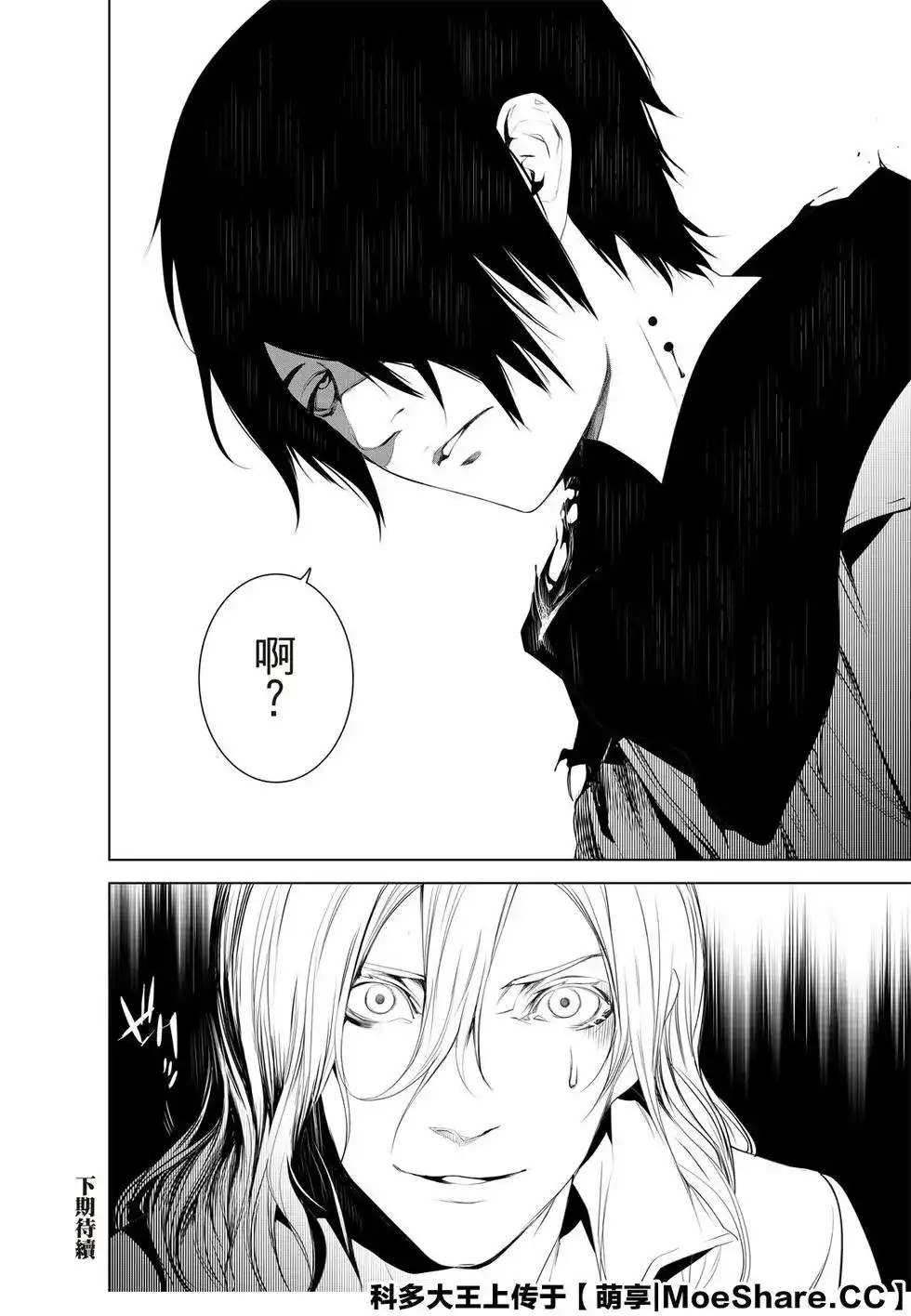 《化物语》单话 第92话 第22页