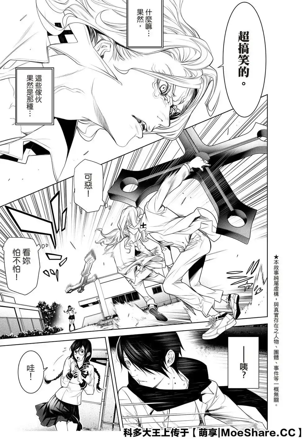 《化物语》单话 第92话 第7页