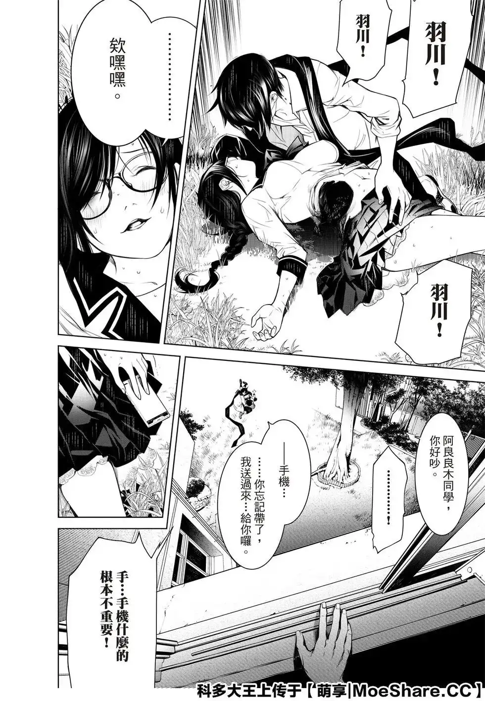 《化物语》单话 第92话 第16页