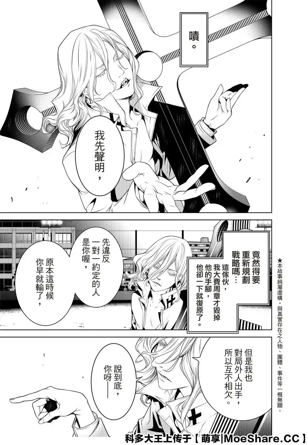 《化物语》单话 第93话 第6页
