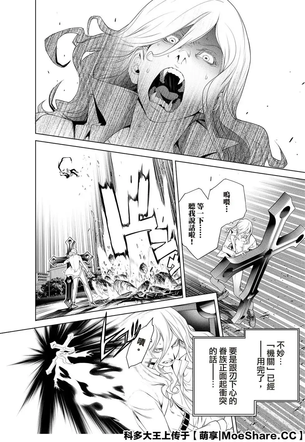 《化物语》单话 第93话 第9页