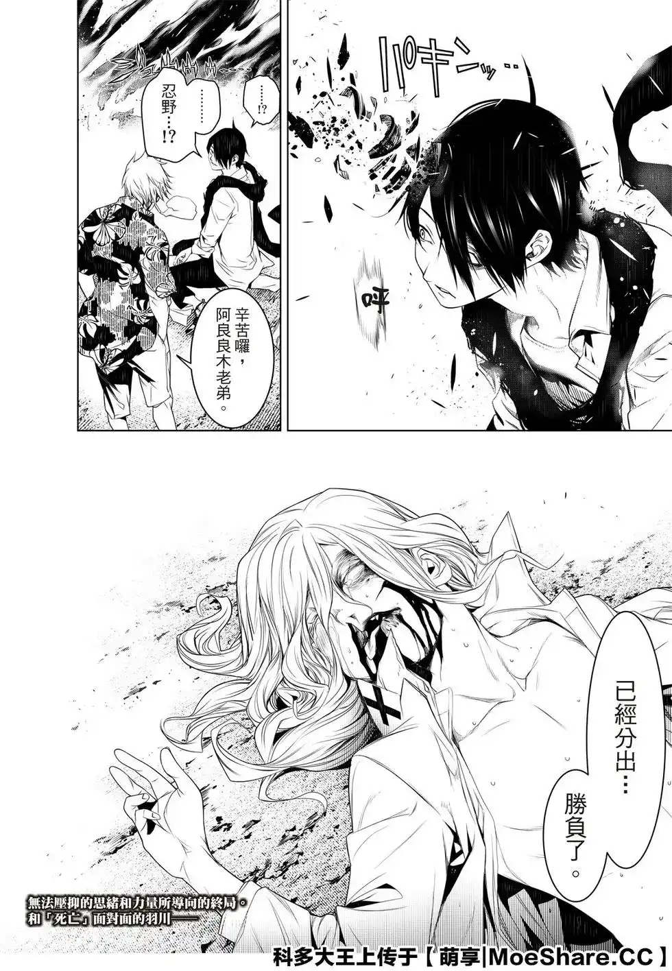 《化物语》单话 第93话 第25页