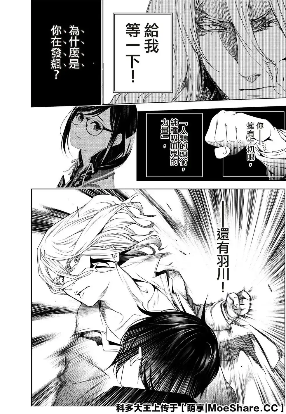 《化物语》单话 第93话 第17页