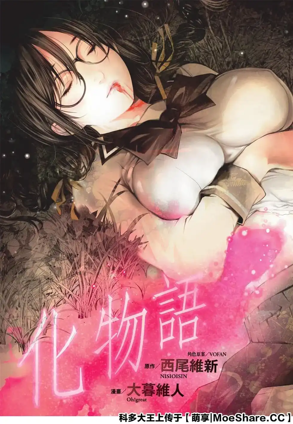 《化物语》单话 第93话 第5页