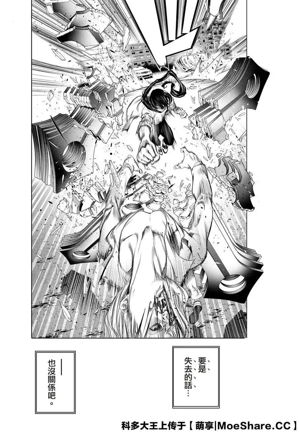 《化物语》单话 第93话 第20页