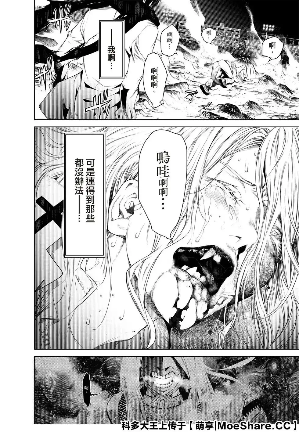《化物语》单话 第93话 第21页