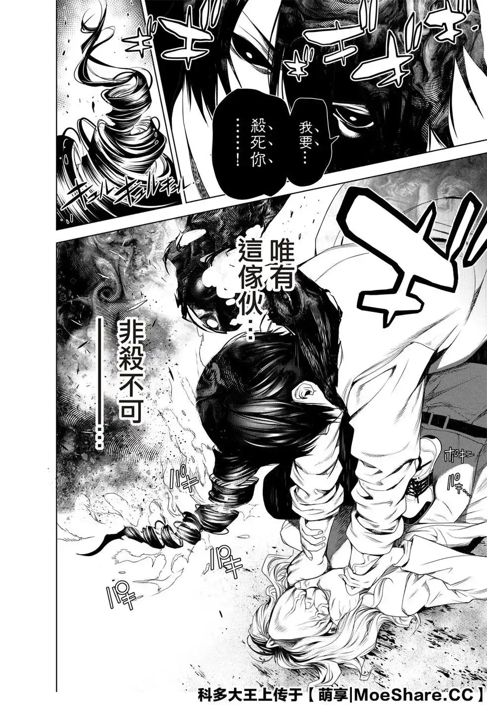 《化物语》单话 第93话 第23页