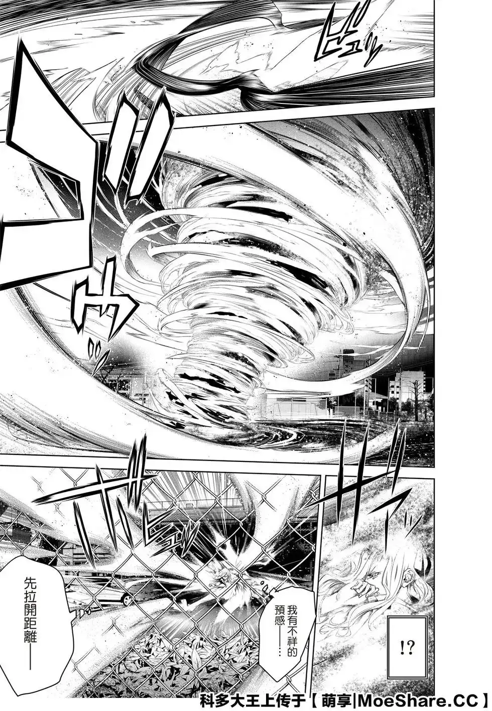 《化物语》单话 第93话 第12页