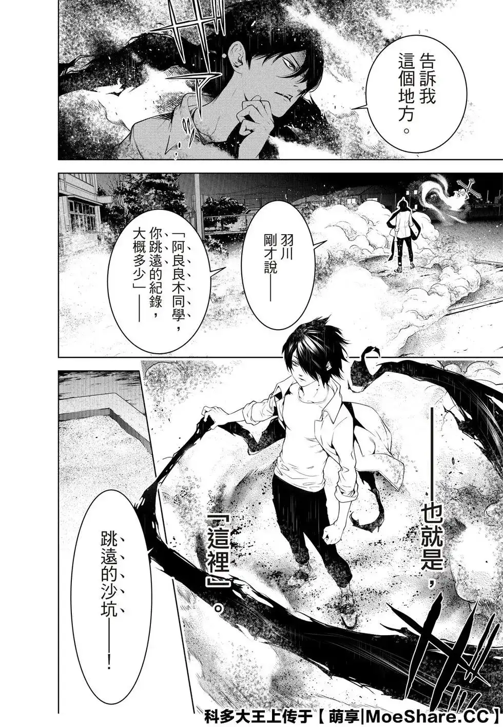 《化物语》单话 第93话 第11页