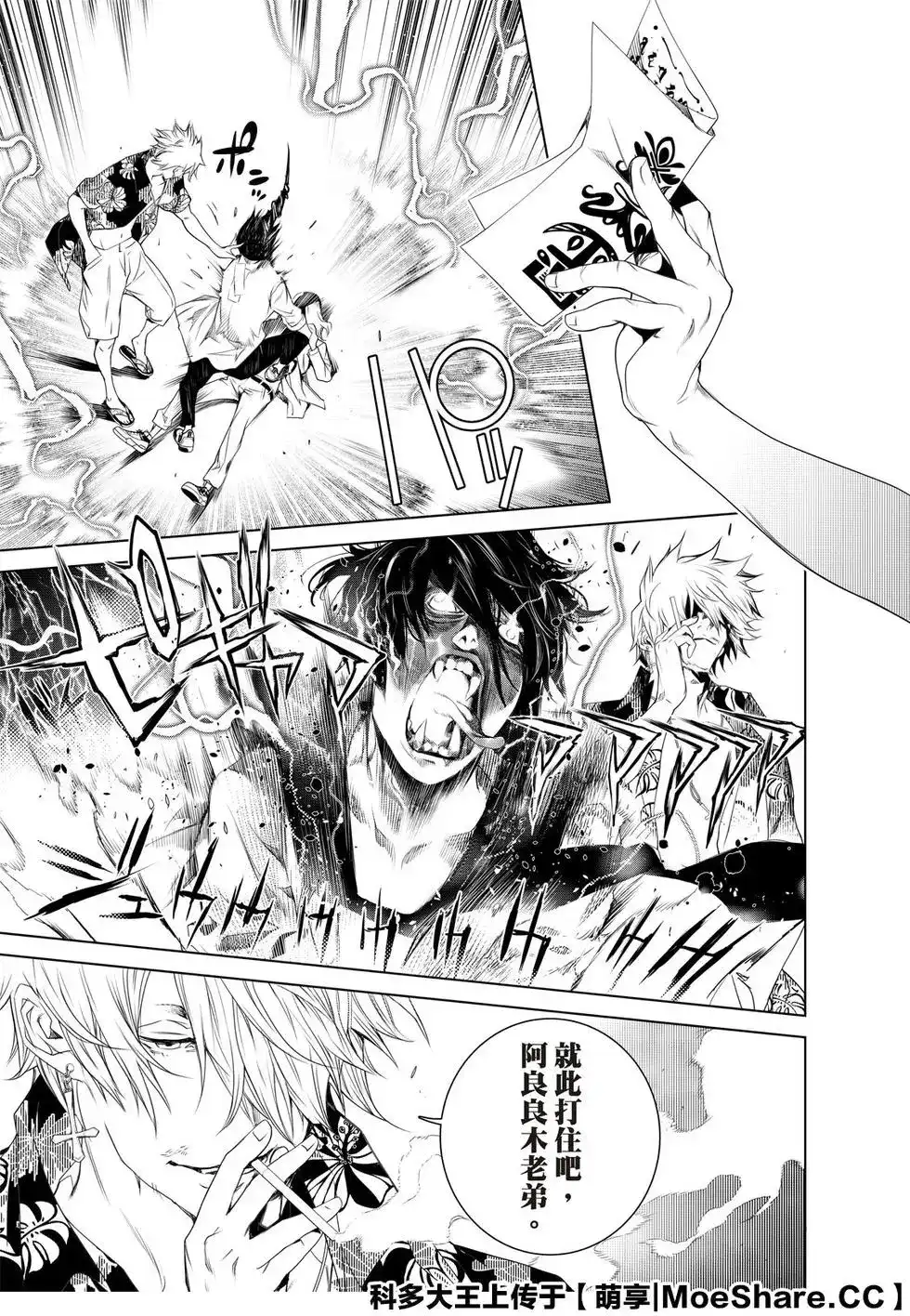 《化物语》单话 第93话 第24页