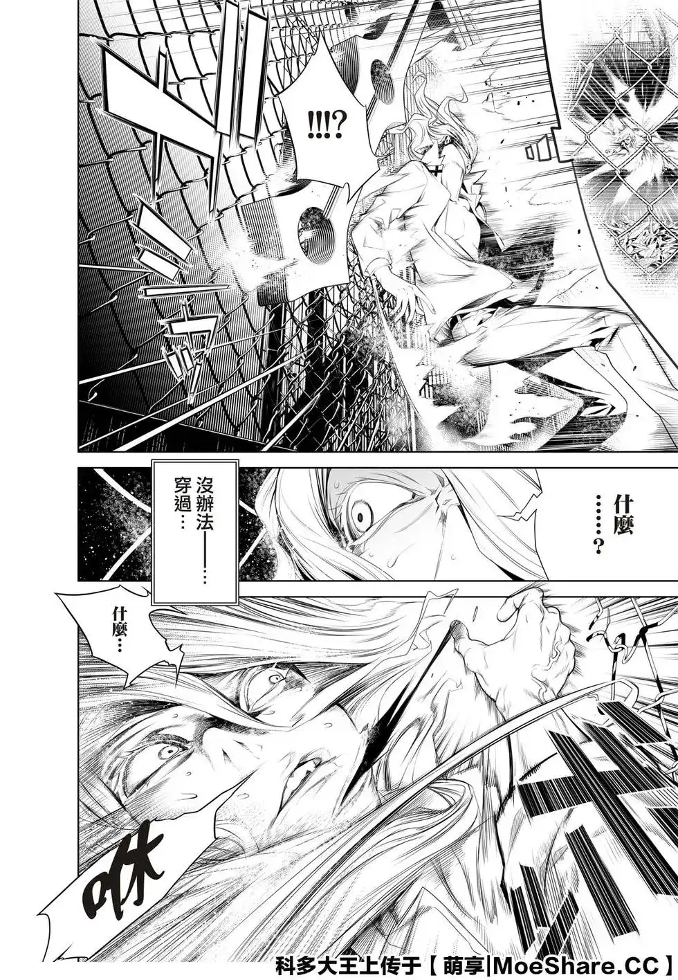 《化物语》单话 第93话 第13页