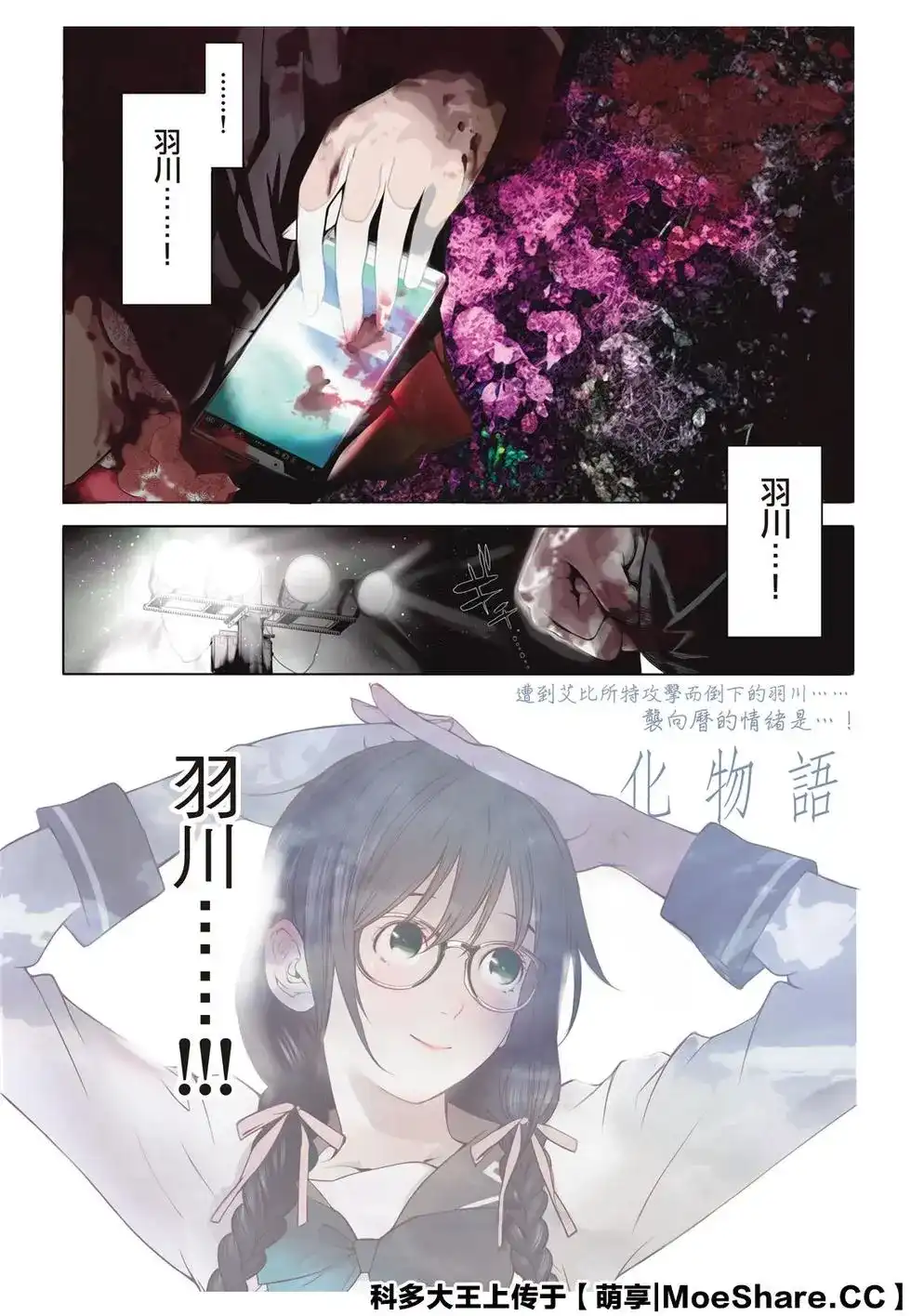 《化物语》单话 第93话 第3页