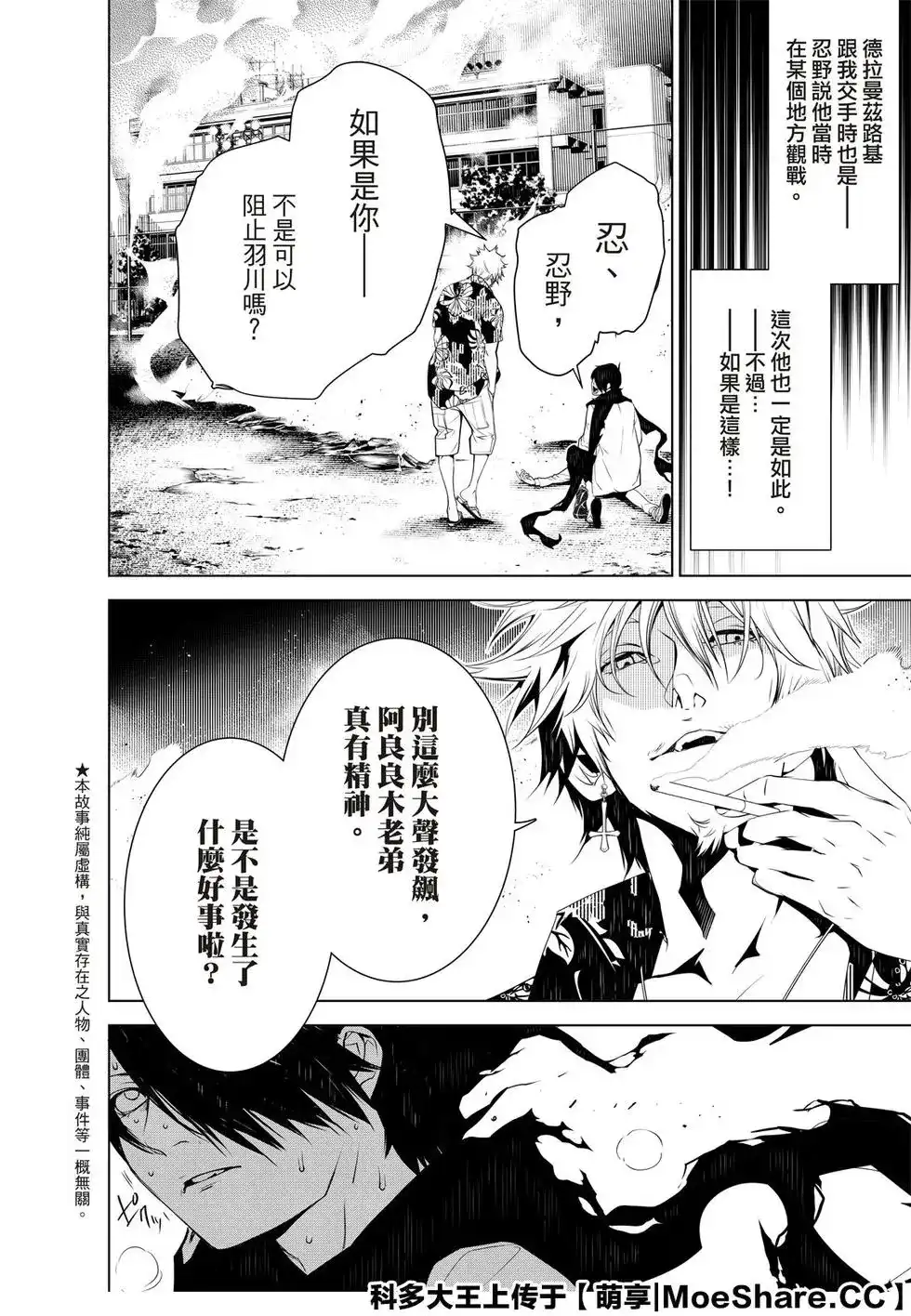 《化物语》单话 第94话 第4页