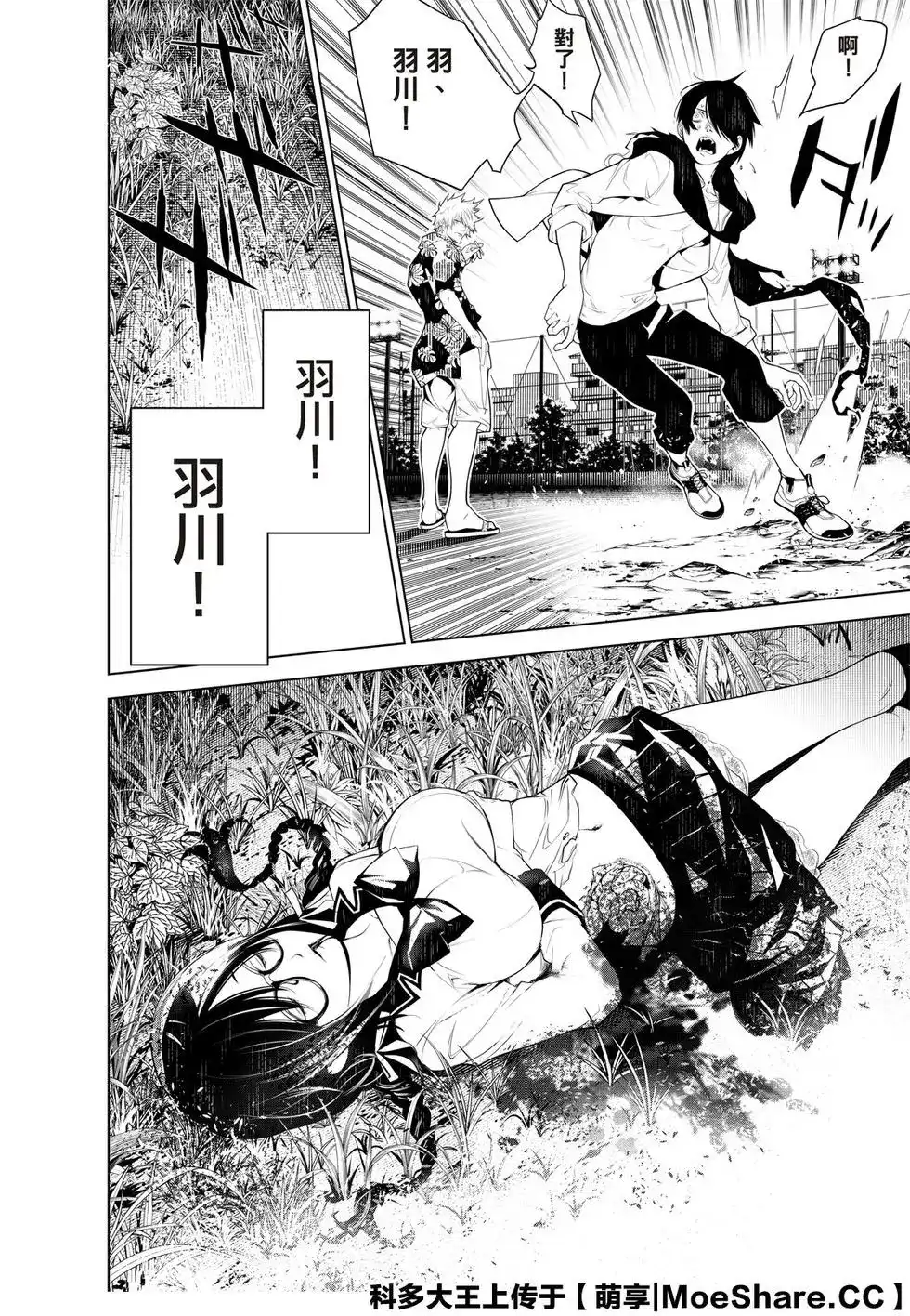 《化物语》单话 第94话 第6页