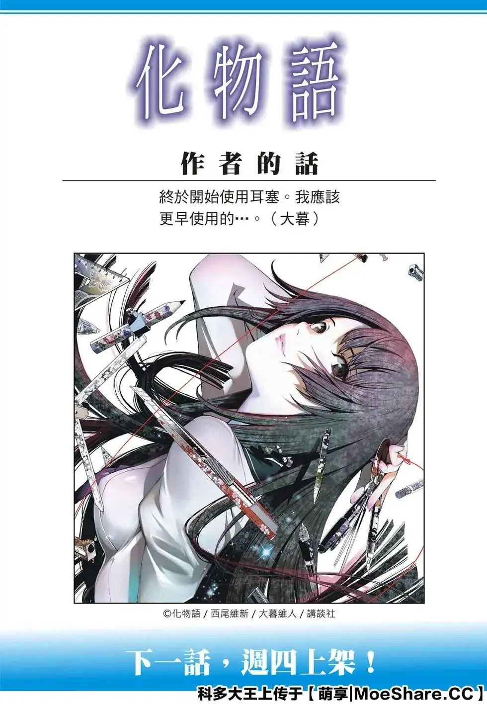 《化物语》单话 第94话 第23页
